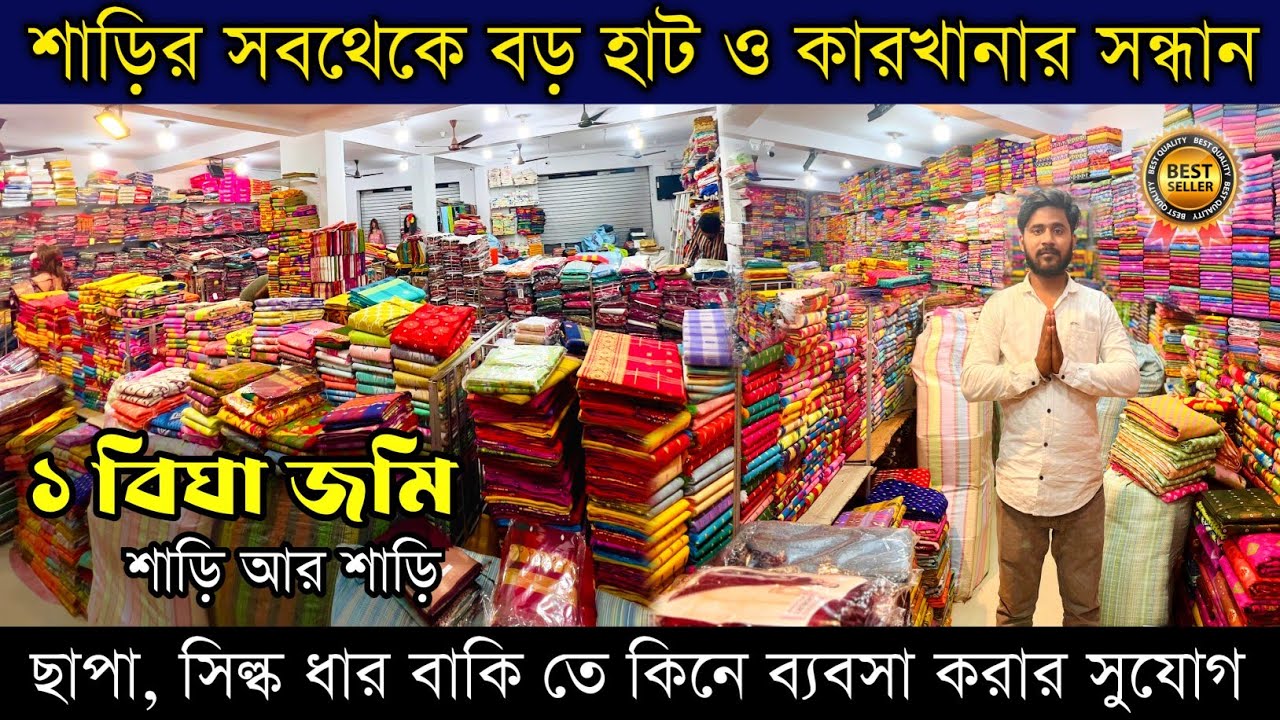 mondal saree kuthir ১ বিঘা জমি পুরোটাই শাড়ির কারখানা ৮০ টাকায় ছাপা | santipur saree market