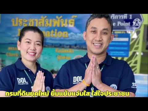 นวัตกรรมใหม่ (CONDO-INFO PATTAYA) สำนักงานที่ดินจังหวัดชลบุรี สาขาบางละมุง