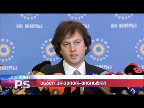 ახალი პრემიერ-მინისტრი; კურიერი P.S.-2024.02.04