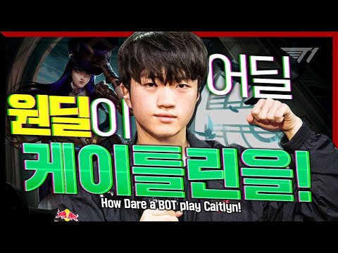 케이틀린은 서폿이다 [Keria Stream Highlight]