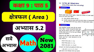 Class 9 Maths Chapter 5 | Area Exercise 5.2 Solution 2081 | Area of four walls, floor and celling