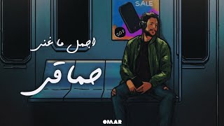 ساعة من اجمل اغاني حماقي - Best of Hamaki