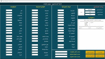 بايثون برمجة مشروع سوبر ماركيت مع الفواتير وحفظها الدرس السادس python tkinter projects