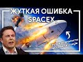 НУЖНЫ ЛИ СИСТЕМЫ АВАРИЙНОГО СПАСЕНИЯ — ошибка SpaceX или гениальное решение?