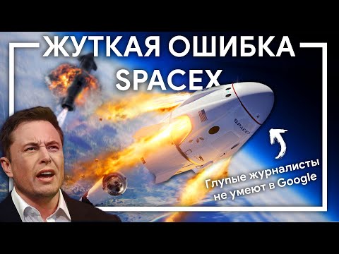 НУЖНЫ ЛИ СИСТЕМЫ АВАРИЙНОГО СПАСЕНИЯ — ошибка SpaceX или гениальное решение?