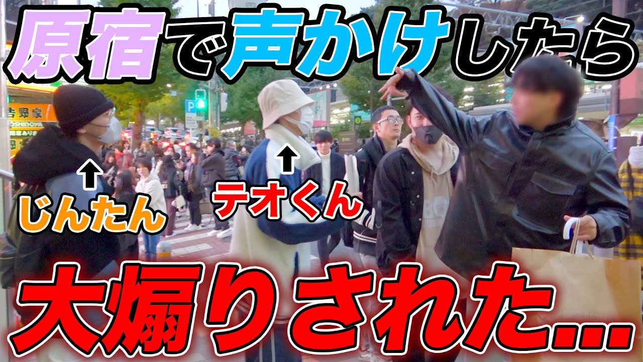 初体験】原宿で声かけしたら流石に病んだ。 - YouTube