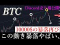 12/18⚠️「朝視聴必須。週末にかけて暴落がきます」ビットコイン分析