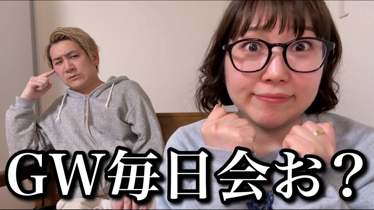 GW中に自分以外の人と会おうとする彼氏にムカついてしまう人