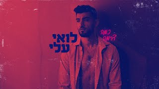 לואי עלי - כמה דרמה Resimi