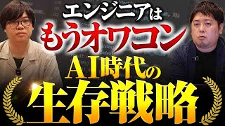 【AI時代】未経験エンジニアが生き抜くためのキャリア構築術