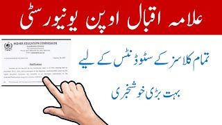 Congratulations Good News Hec Notification For Migration No Need Of Noc Aiou Adver