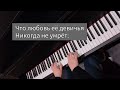 Огонёк 🔥#pianocover + караоке #ysatikv
