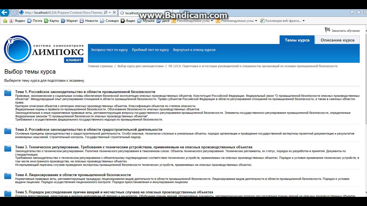 Тест 24 обучение. Тесты по промышленной безопасности. Олимпокс самоподготовка. Олимпокс ответы. Олимпокс тесты.