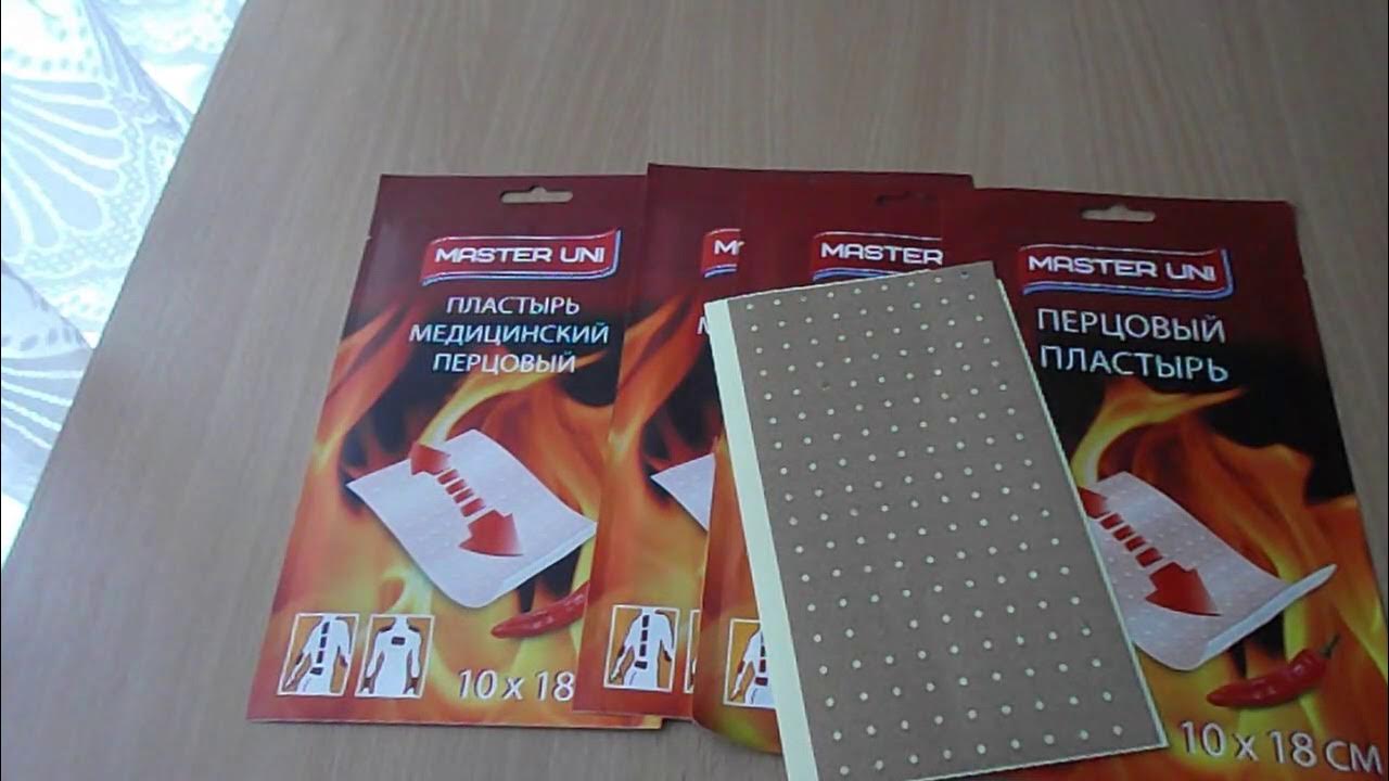 При грыже можно перцовый пластырь. Перцовый пластырь для детей. При грыже можно перцовый пластырь. Перцовый пластырь. Пластырь при воспалении седалищного нерва.