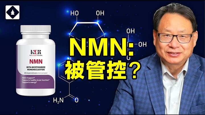 NMN营养素为什么被FDA禁止售卖？ 还可能会涨价？ - 天天要闻