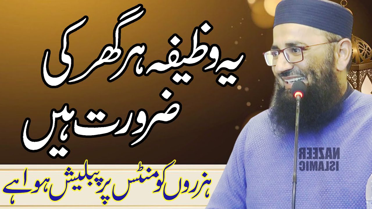 New power ful wazifa  by  qari abdul mannan rasikh  nazeer islamic new 2025