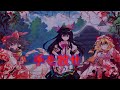 【ゆっくり茶番劇】最強魔王様の幻想入り　1話　【幻想郷】