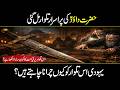 The Mysterious Sword of Prophet Dawood (AS) Found? The Shocking End-Time Secret!