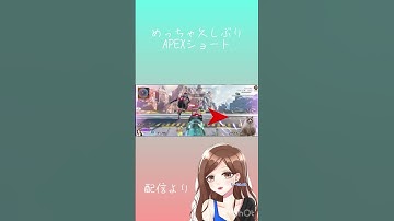 【APEX】4月ぶり？wAPEXチャンピオンショート  #apex #apexlegends #apex参加型 #gg #ランク #ショート #shorts #short