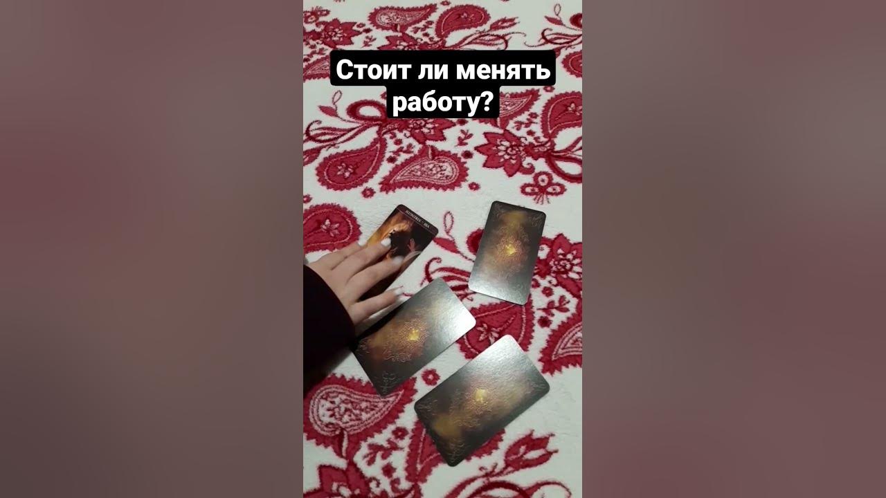 Таро что это и как работает. Таро что это и как работает