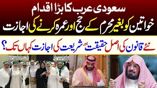 Saudi Hakumat Ka Bra Iqdam || Bgair Mehram ke Hajj Umrah Krne ki Ijazat || Report Digital Dawah ||