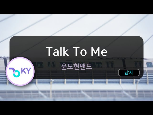 Talk To Me - 윤도현밴드 (KY.83960) / KY KARAOKE class=