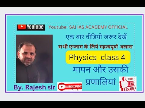 Physics Class 4 By Rajesh Sir - YouTube