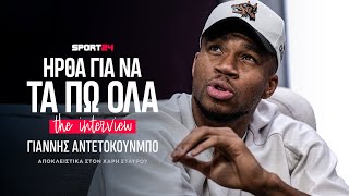 ΝΑΙ, θα παίξω στην Ευρώπη: Ο ΓΙΑΝΝΗΣ ΑΝΤΕΤΟΚΟΥΝΜΠΟ στη μεγαλύτερη συνέντευξη της ζωής του screenshot 2