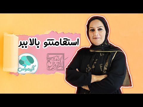 تصویری: تاب آوری روانی