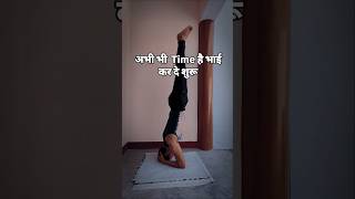 kar de shuru 🧘🏻 #shorts #youtubeshorts #headstand #yoga #mindset #time #start #dontwait #explore