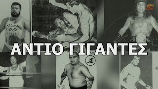Memorial For The Greek Giants Of Wrestling Zmak 56