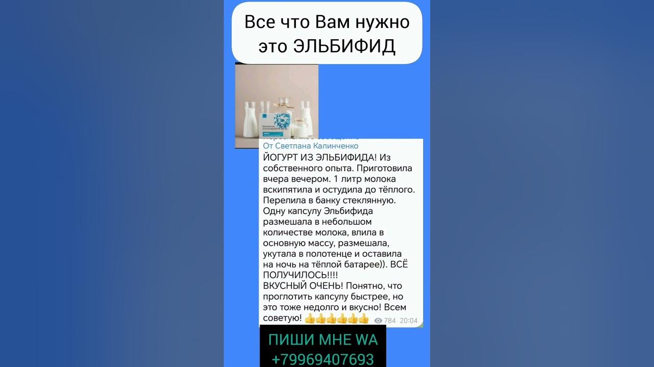 Все что вам нужно это ЭЛЬБИФИД. Инна Сенина. Сибирское здоровье 🌿 - YouTube