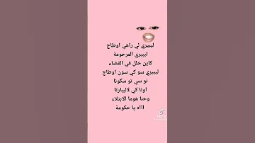 ليبيري لي راهي أوطاج 