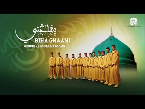 Groupe Al Houda - La ilaha ila Allah (5) | لا اله الا الله | من أجمل أناشيد | مجموعة الهدى