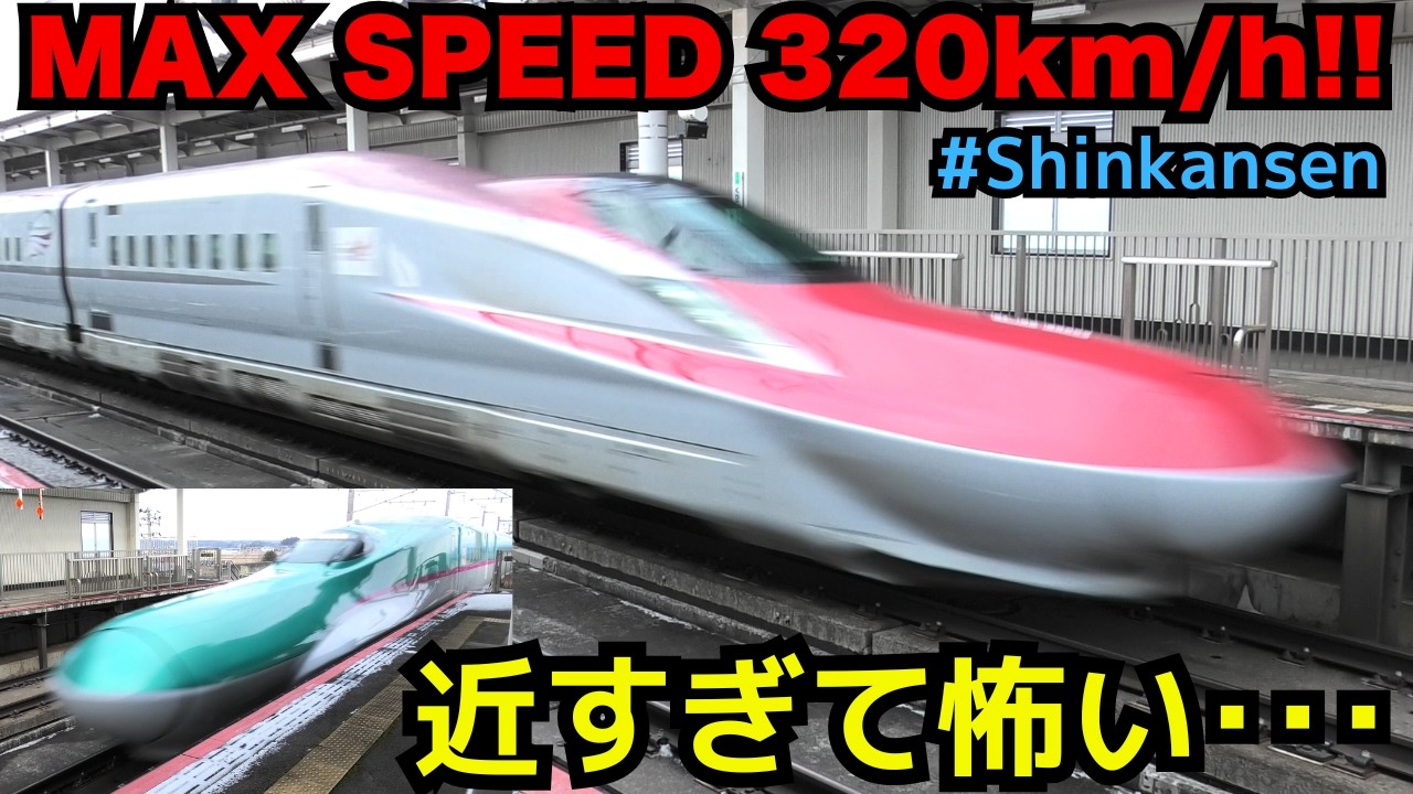 【Max 320km/h】時速320キロの大迫力！！くりこま高原駅の高速通過・発着シーン（一部速度付き）  #shinkansen　#新幹線