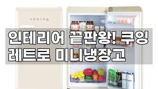 COOING Retro Mini Fridge REF-S92: The Ultimate Interior Piece for Studios and Offices!