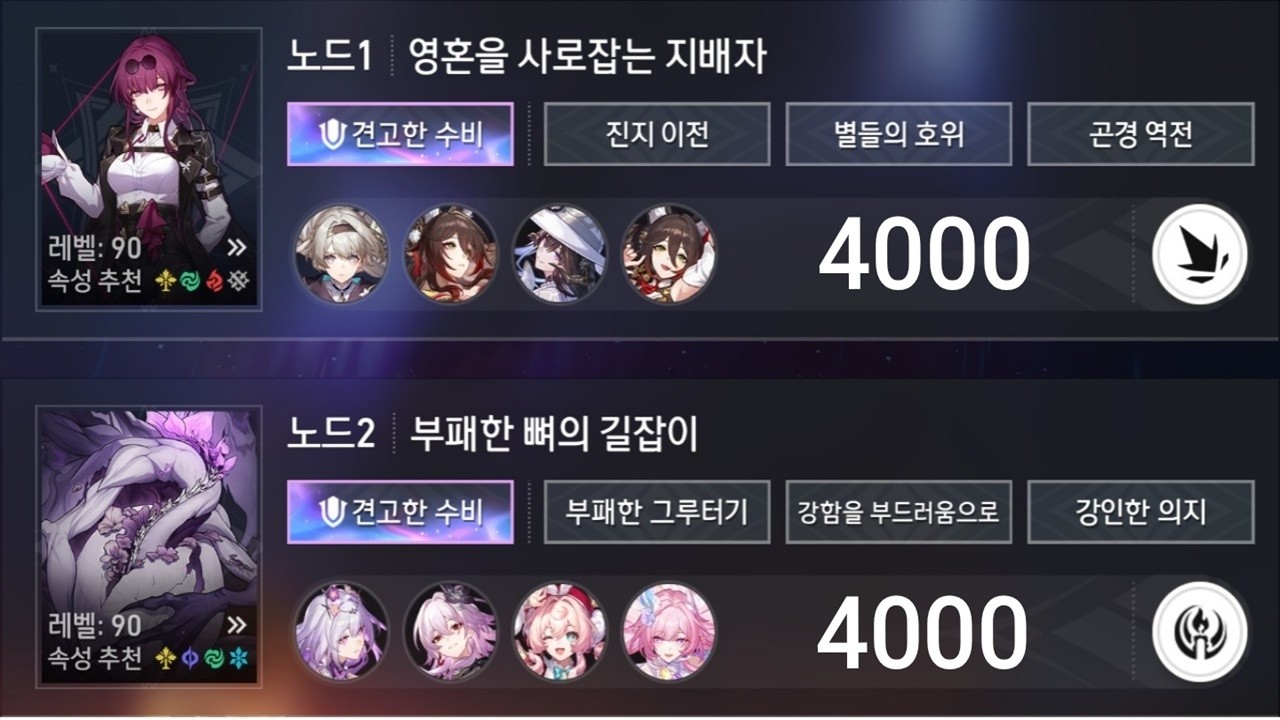 붕괴:스타레일 종말의 환영 8000점 ( 격파팟 / 기억팟 )