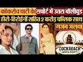 Cockroach Janta Party  के सपोर्ट में उतरा बॉलीवुड,हीरो-हिरोईनों सहित 2 करोड़ पब्लिक साथ