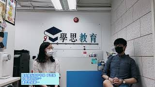 Publication Date: 2023-06-24 | Video Title: 學思中文補習 2022DSE成績優異考生分享- 聖士提反女子