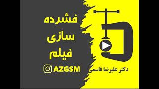 فشرده سازی فیلم screenshot 5