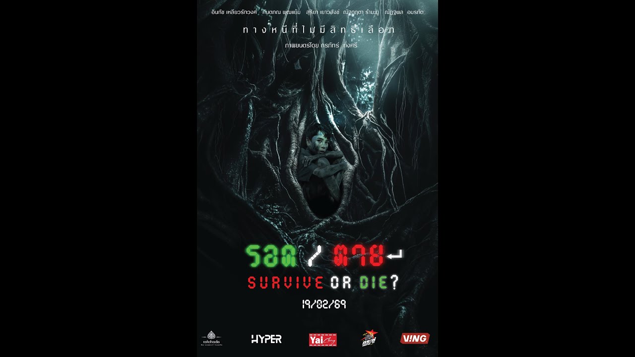 Official  Trailer    รอด/ตาย    Survive or Die?