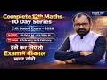 Mathematics Class 12 C.G. Board Exams Preparation 2026 According To Blueprint Only 10 Days