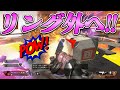 パンチで最終安置の外にだして勝ってしまっても構わんのだろう？【Apex Legends】