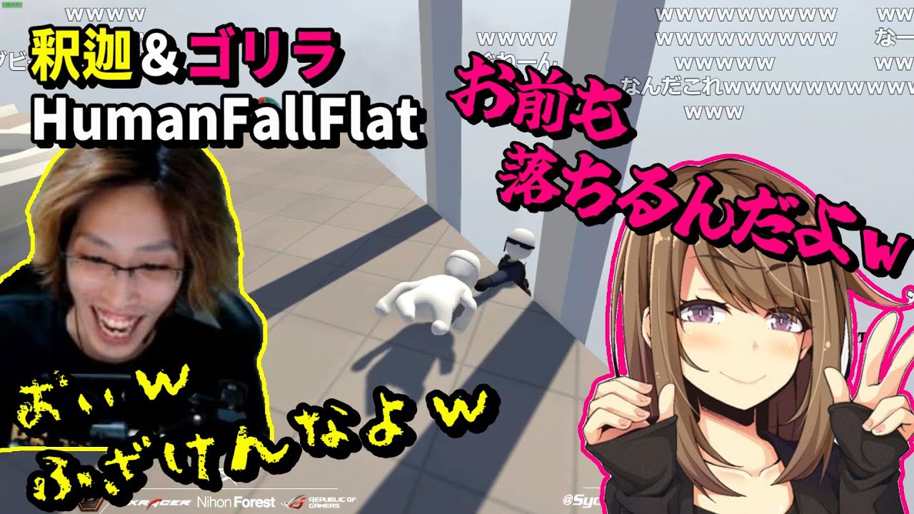 【懐釈迦】釈迦とごりらのいちゃいちゃHumanFallFlatまとめ