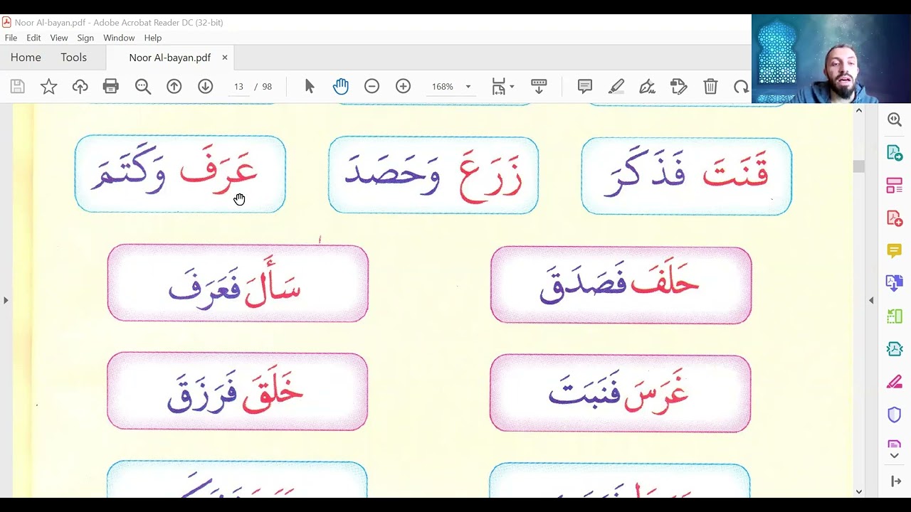 Noor Al-bayan book Page 13 - fat-ha