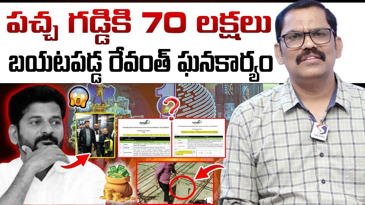 Revanth Reddy Davos Tour || Global Summit Tenders Exposed || Congress Govt || Signal TV Telugu