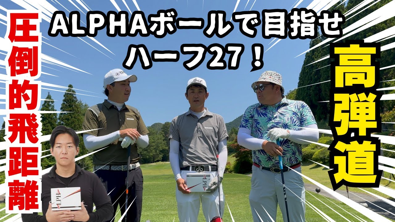 ショータイムゴルフ姜秀一プロデュース！全てのゴルファーへのプラスα 