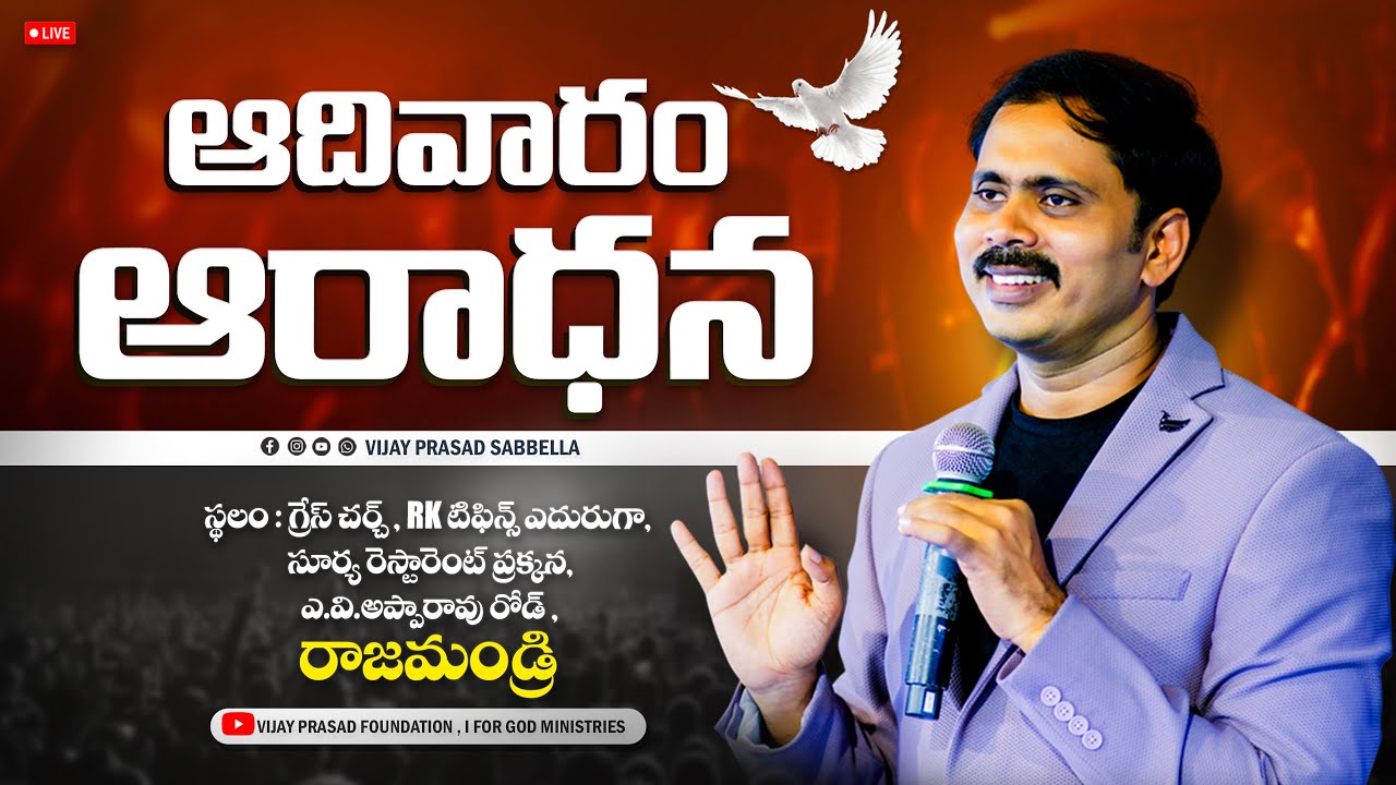 నీ విషయంలో దేవుడు ఎప్పుడు మౌనంగా ఉంటారో తెలుసా? 🔴 Live | Sunday Service | RAJAHMUNDRY 