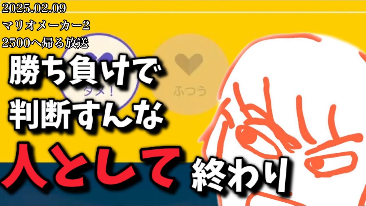 【2025.02.09】ブロック祭り【作業用/しんじろー吉田/切り抜き/マリオメーカー2】