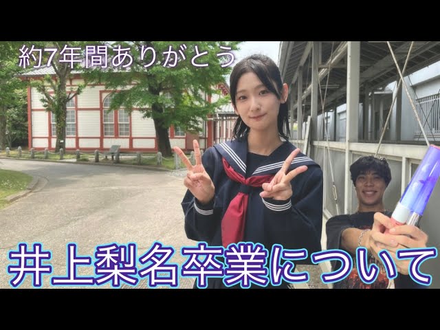 Sakurazaka46] Thank you for the past 7 years! Regarding Inoue